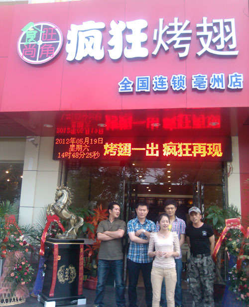蔡甸烤翅店