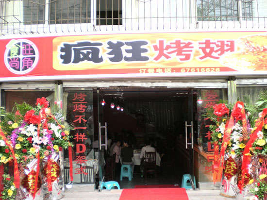 蔡甸烤鸡翅