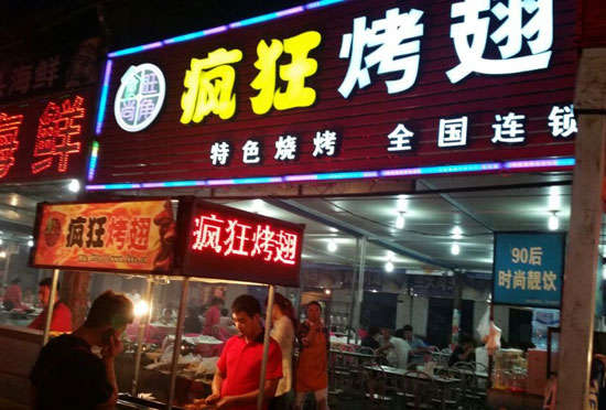 蔡甸bt烤翅店